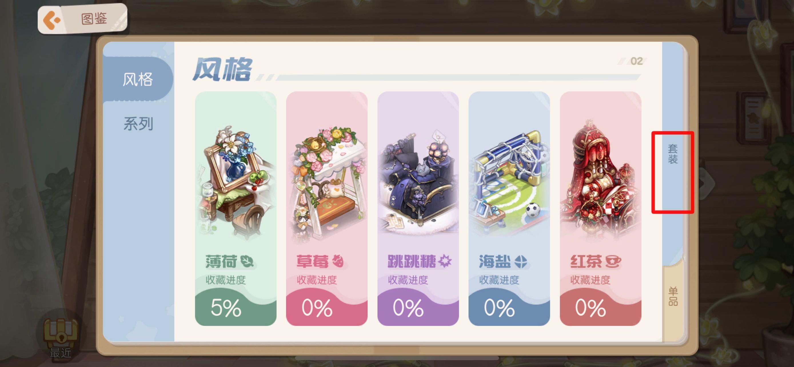 奥比岛如何查看家具套装？