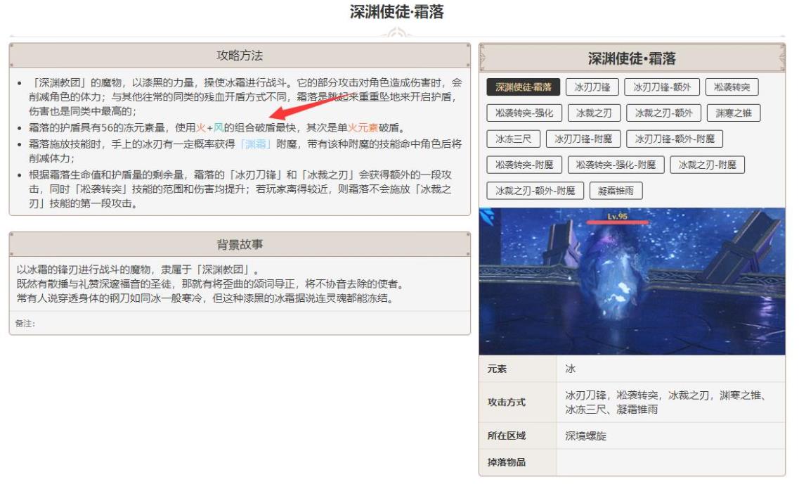 原神手游3.5深渊霜落怎么破盾？