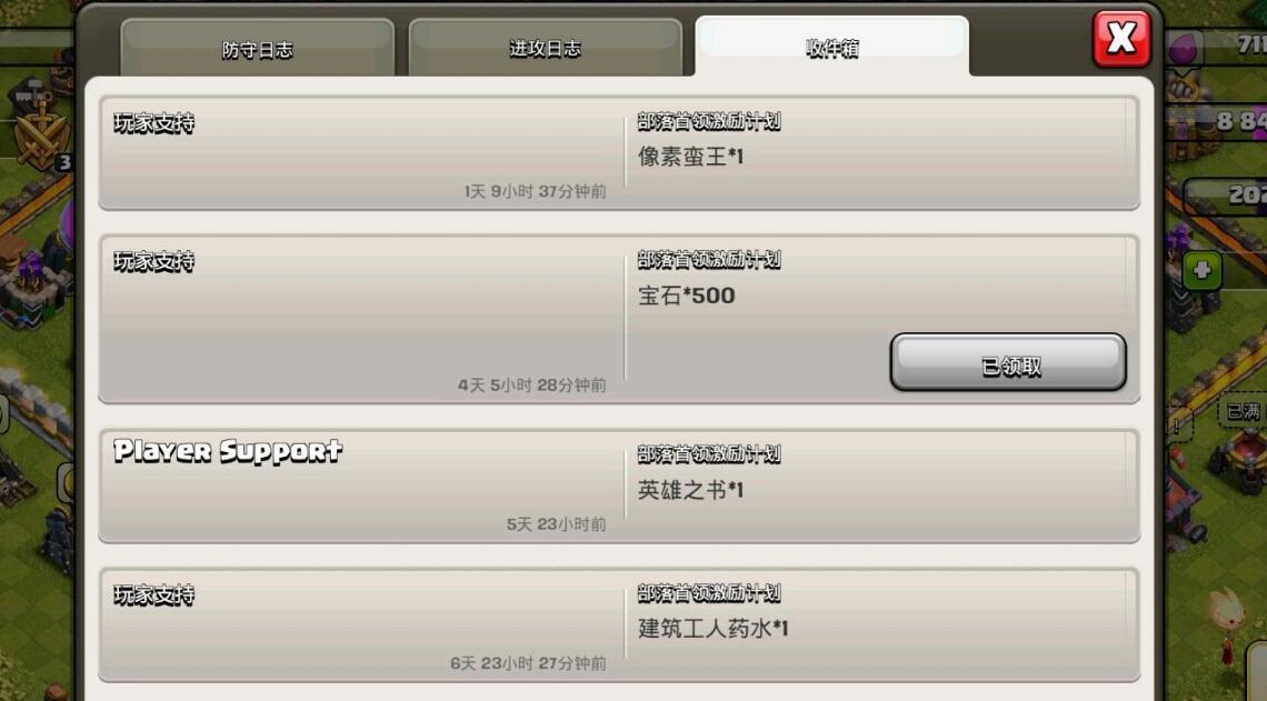 部落冲突好友召回激励怎么领取？