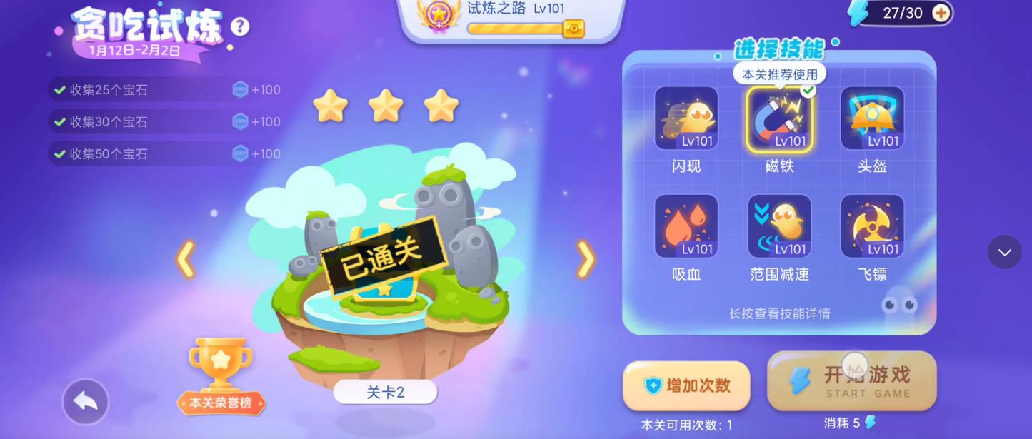 贪吃蛇大作战贪吃试炼之路在哪