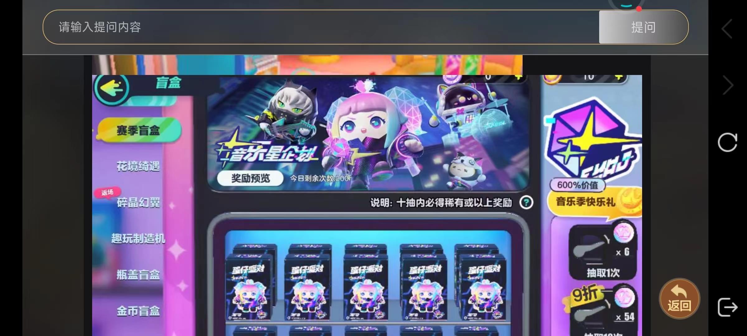 蛋仔派对怎么看自己抽了多少次？