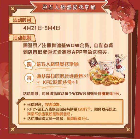 肯德基和第五人格联动时间是什么时候？