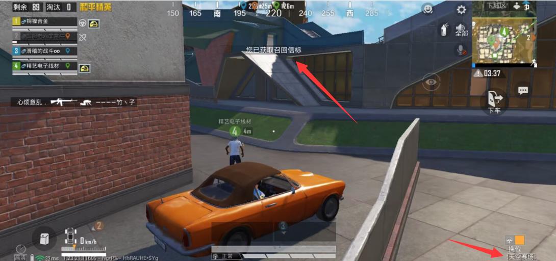 和平精英天空赛场怎么召回队友？