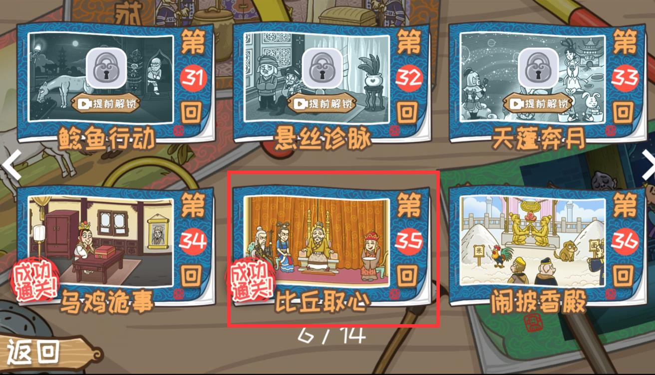 西游梗传第35关怎么过