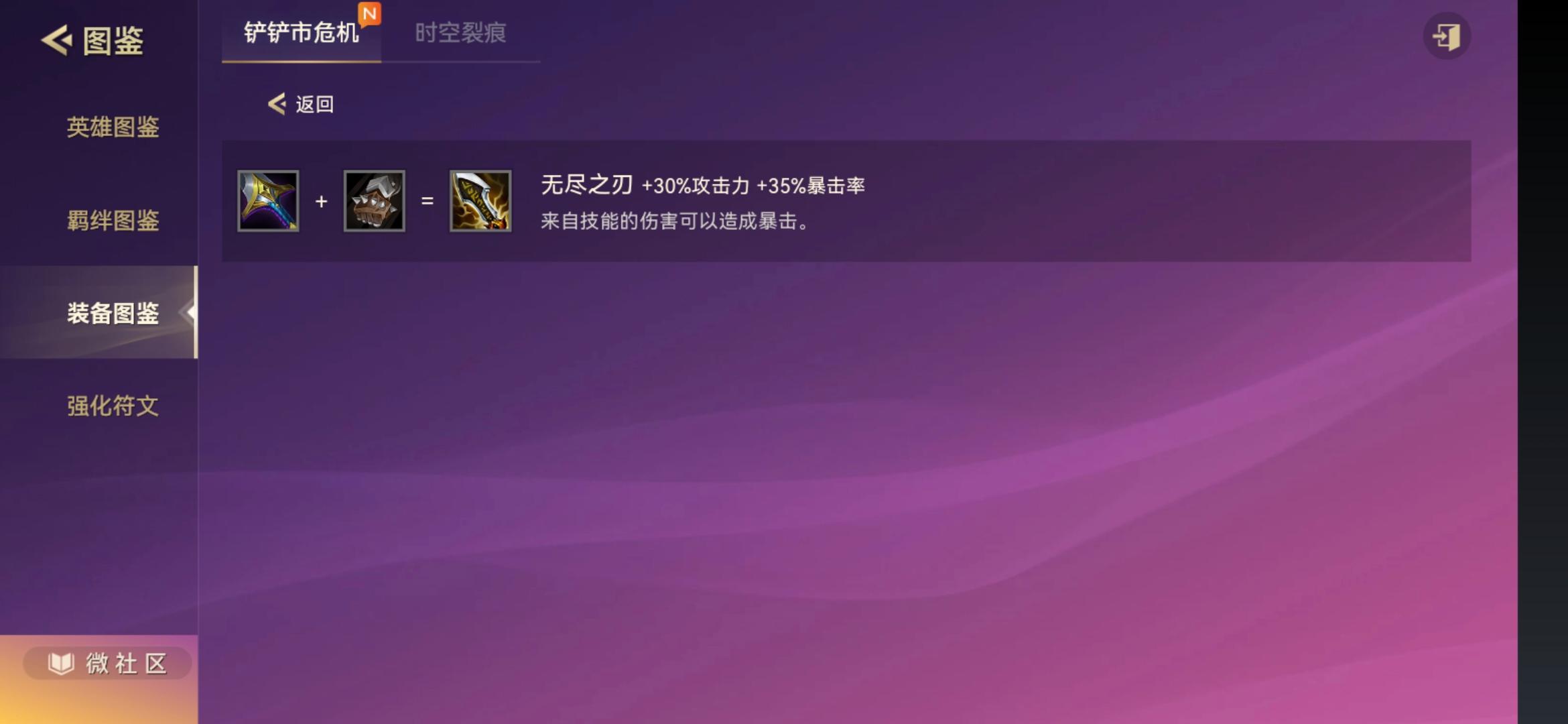 金铲铲之战珠光莲花和无尽可以叠加吗