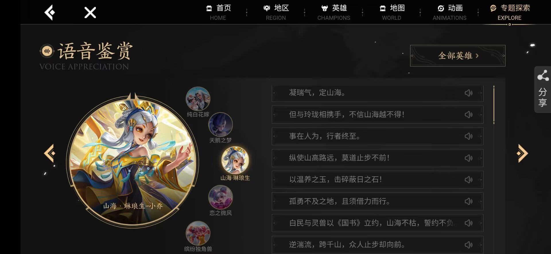 王者荣耀S30小乔新皮肤语音台词是什么?