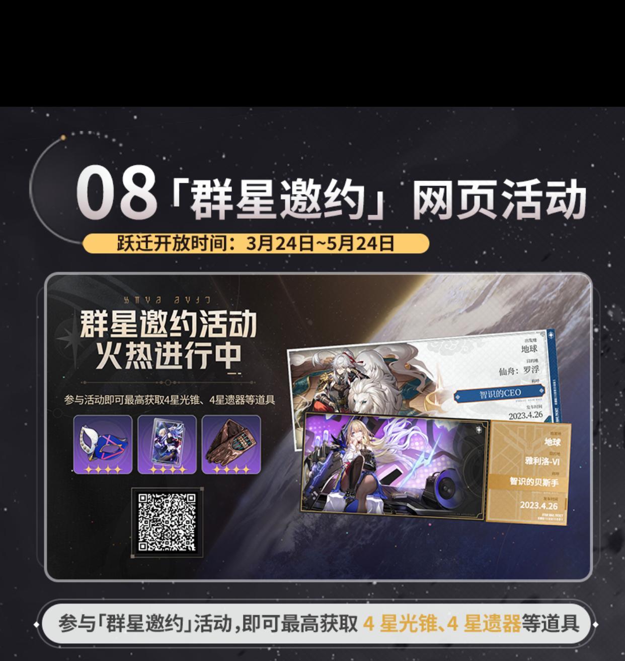 星穹铁道车票如何获得