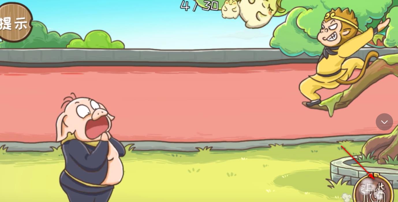 西游梗传第72关怎么过