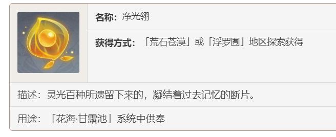 原神净光翎有啥用