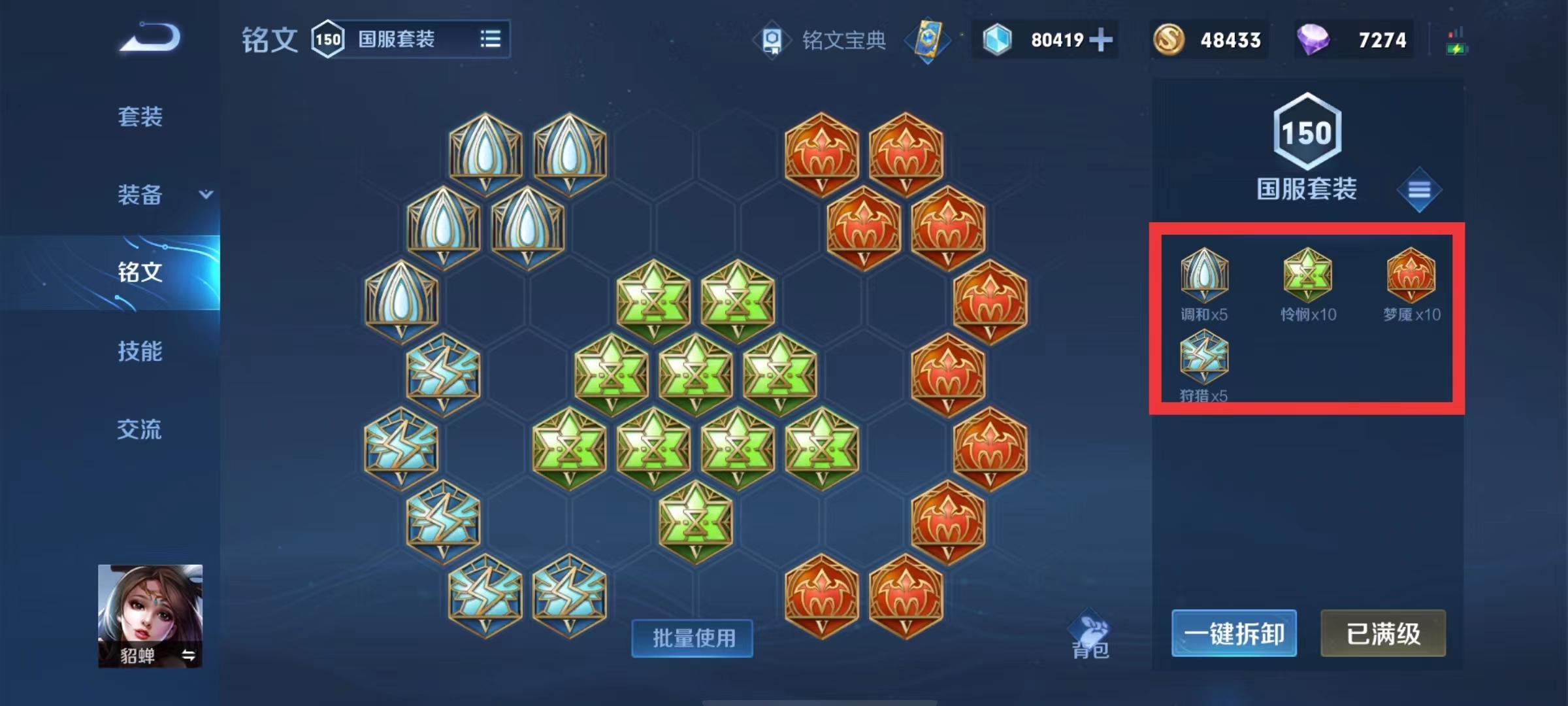 王者荣耀S30貂蝉仲夏铭文怎么配