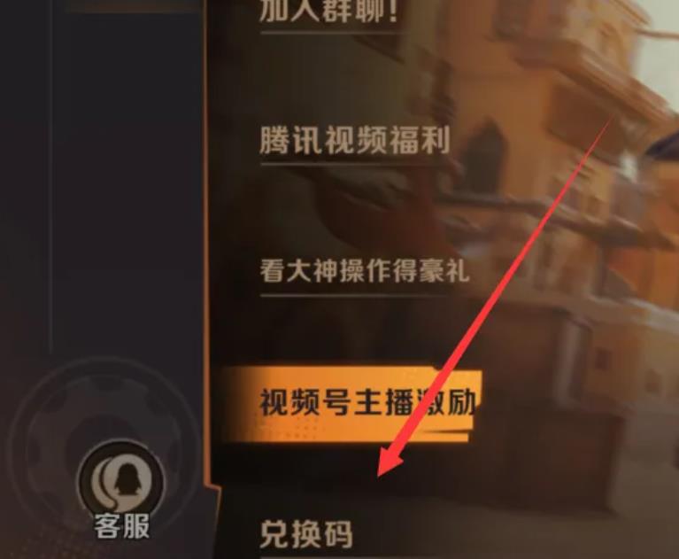 合金弹头觉醒怎么兑换？