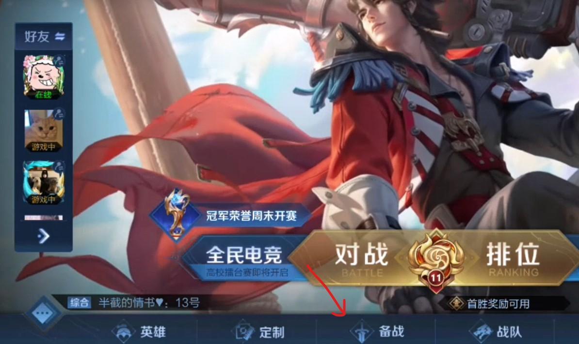 王者荣耀备战密语怎么用?