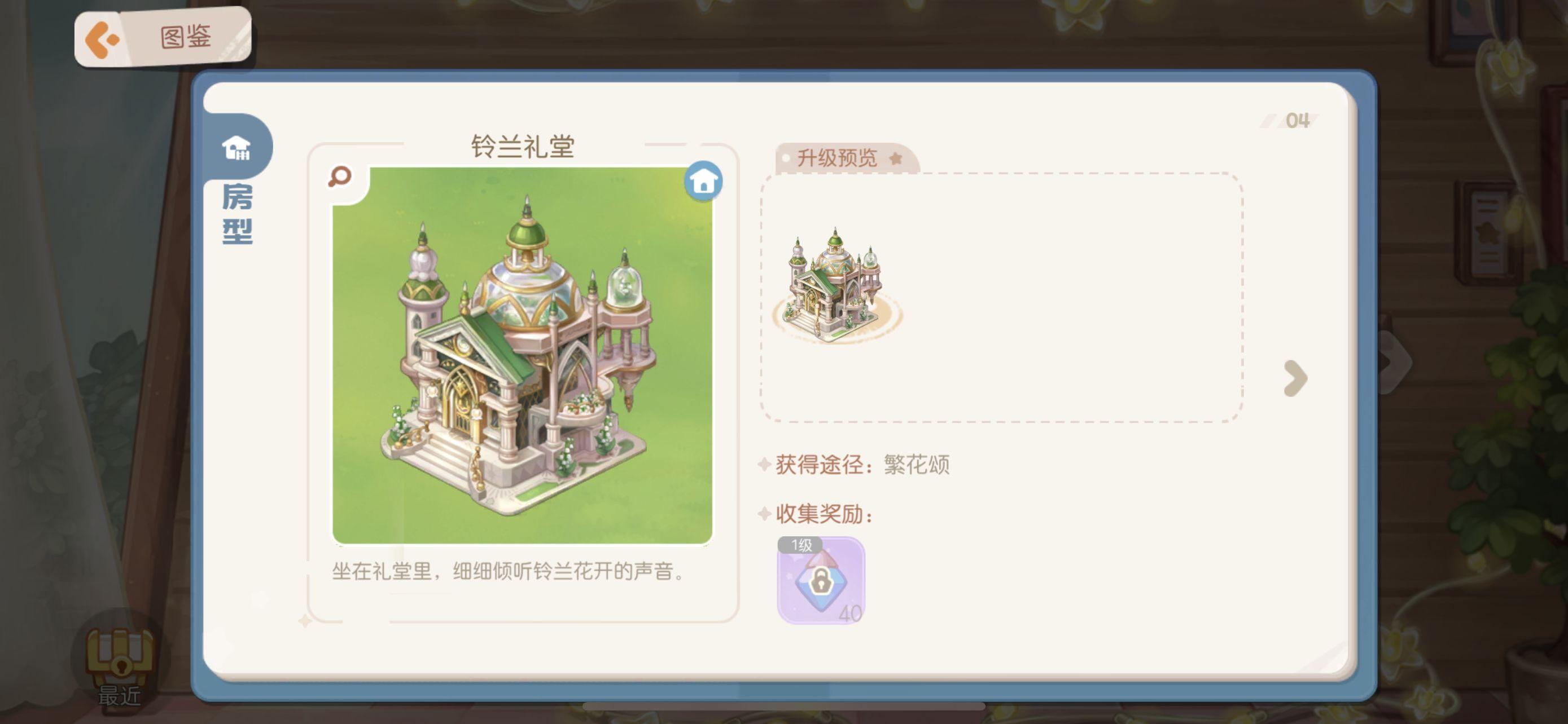 奥比岛梦想国度怎么获得房型?