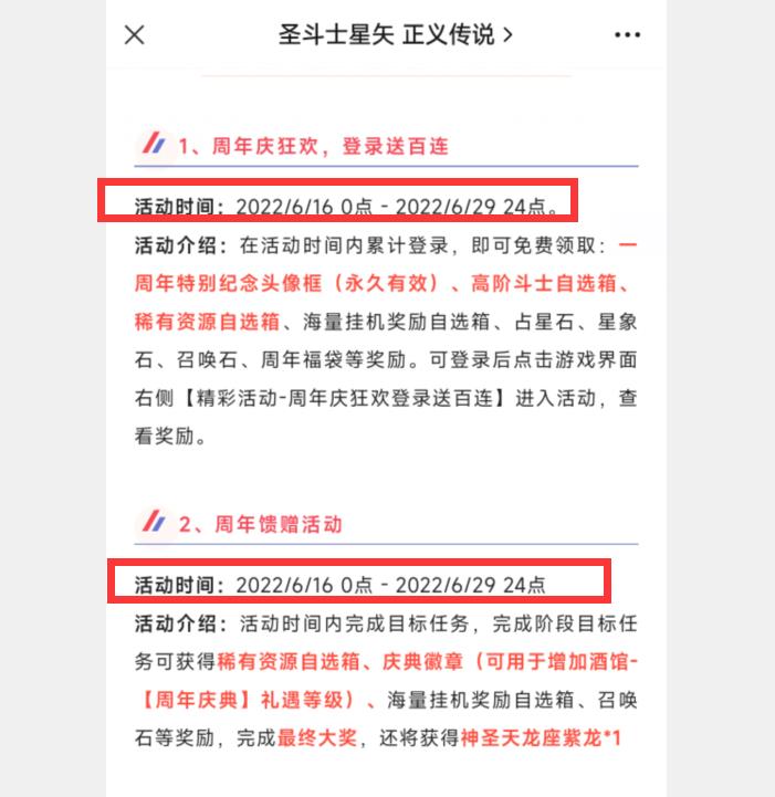 圣斗士星矢正义传说2023周年庆是什么时候？