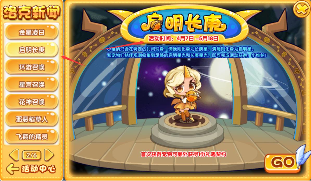 洛克王国启明长庚怎么过？