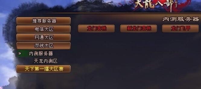 天龙八部测试服和正式服区别是啥？