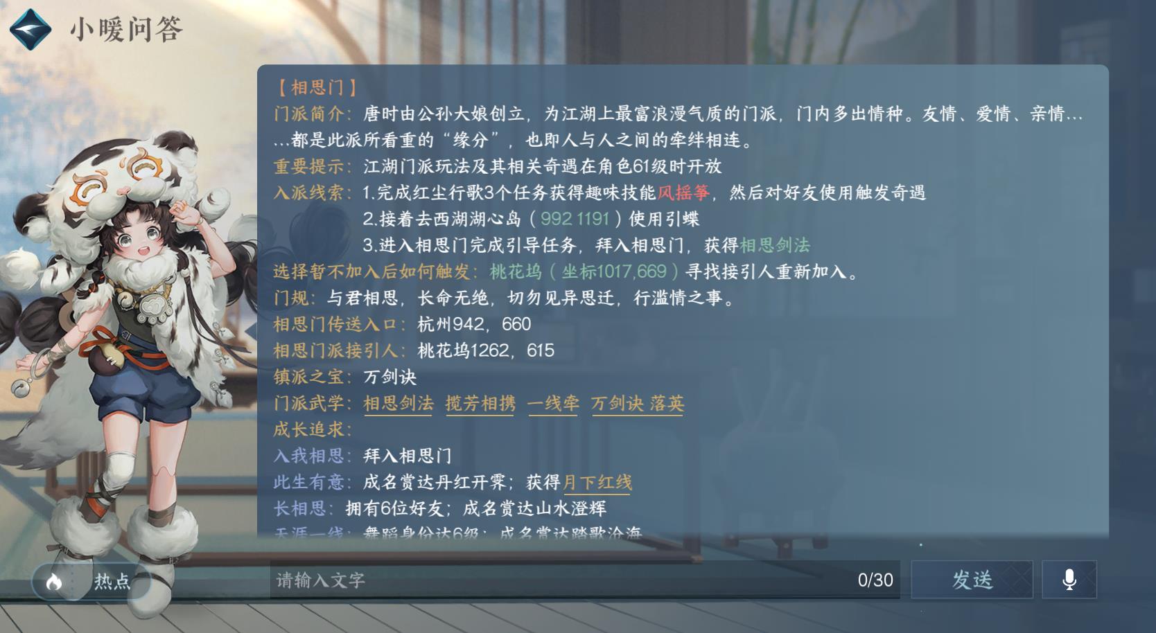 逆水寒加入哪个门派比较好？