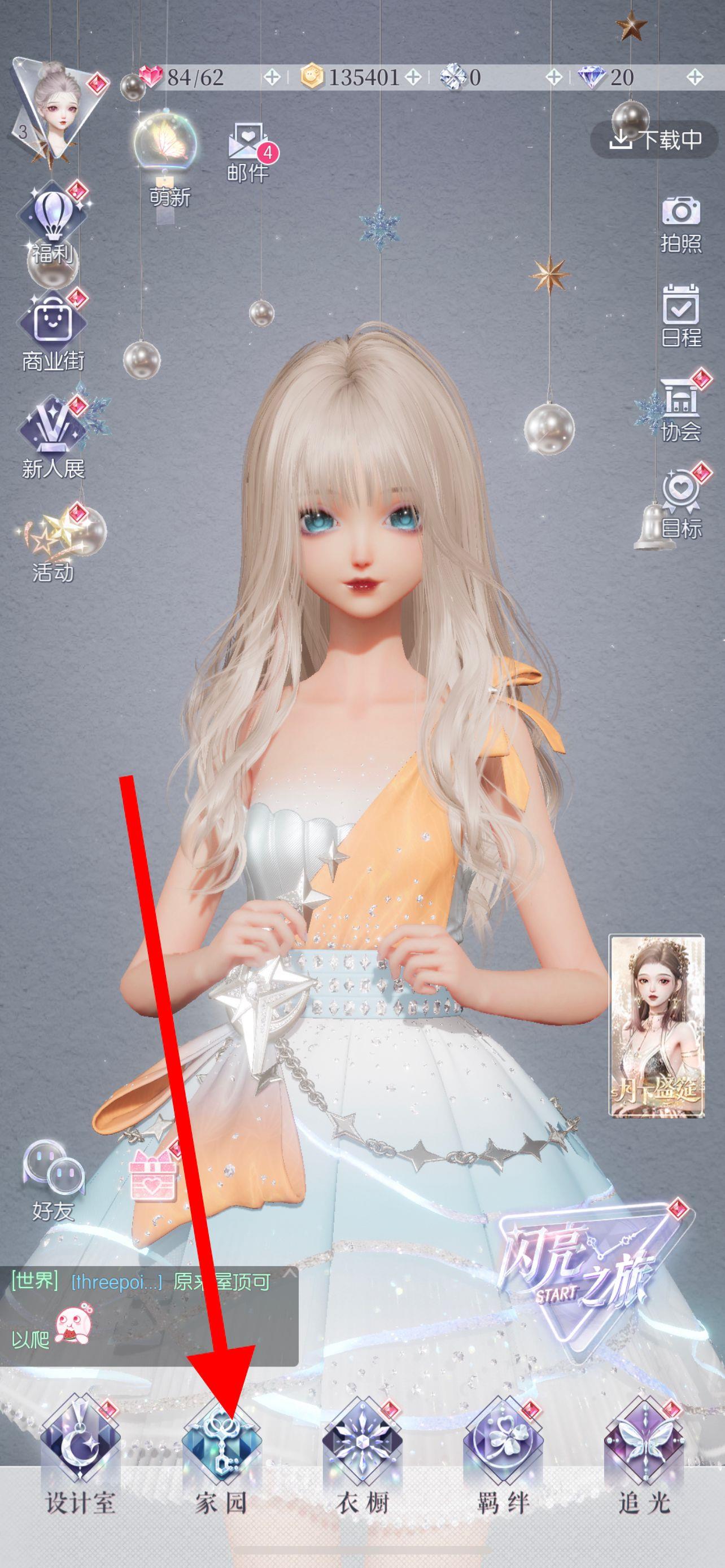 以闪亮之名怎么调时间