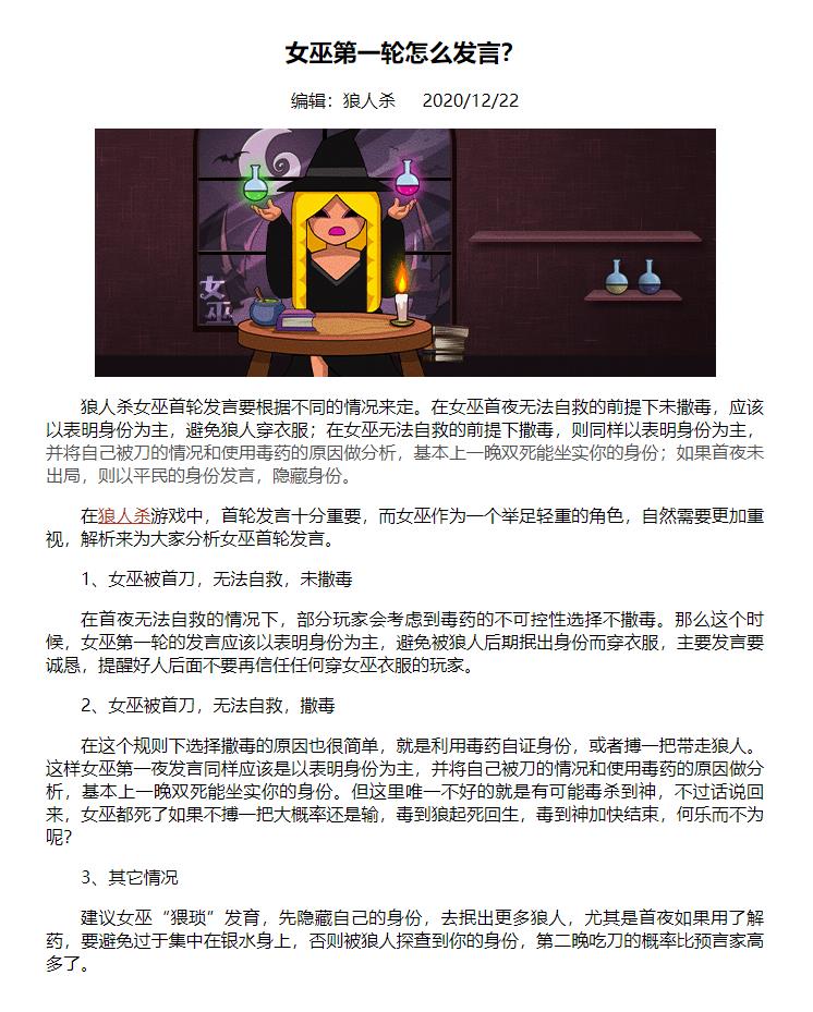 狼人杀女巫第一轮怎么发言？