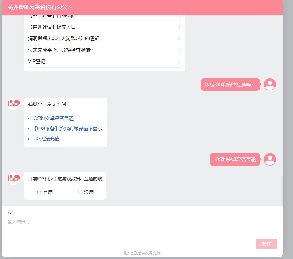 闪暖iOS和安卓互通吗