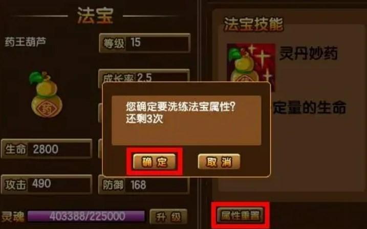 造梦西游三法宝属性重置是重置什么？