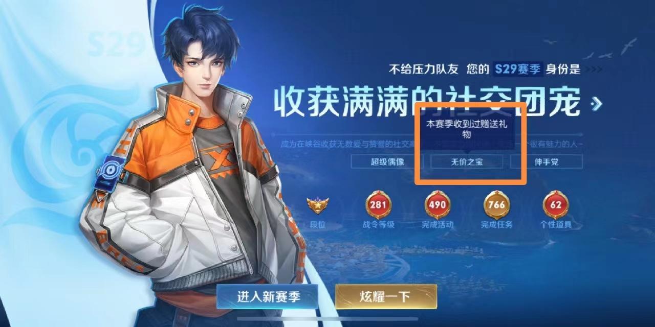 王者荣耀S31赛季称号无价之宝怎么获得？