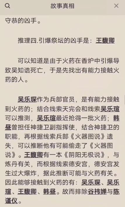 百变大侦探长夜未央凶手是谁？
