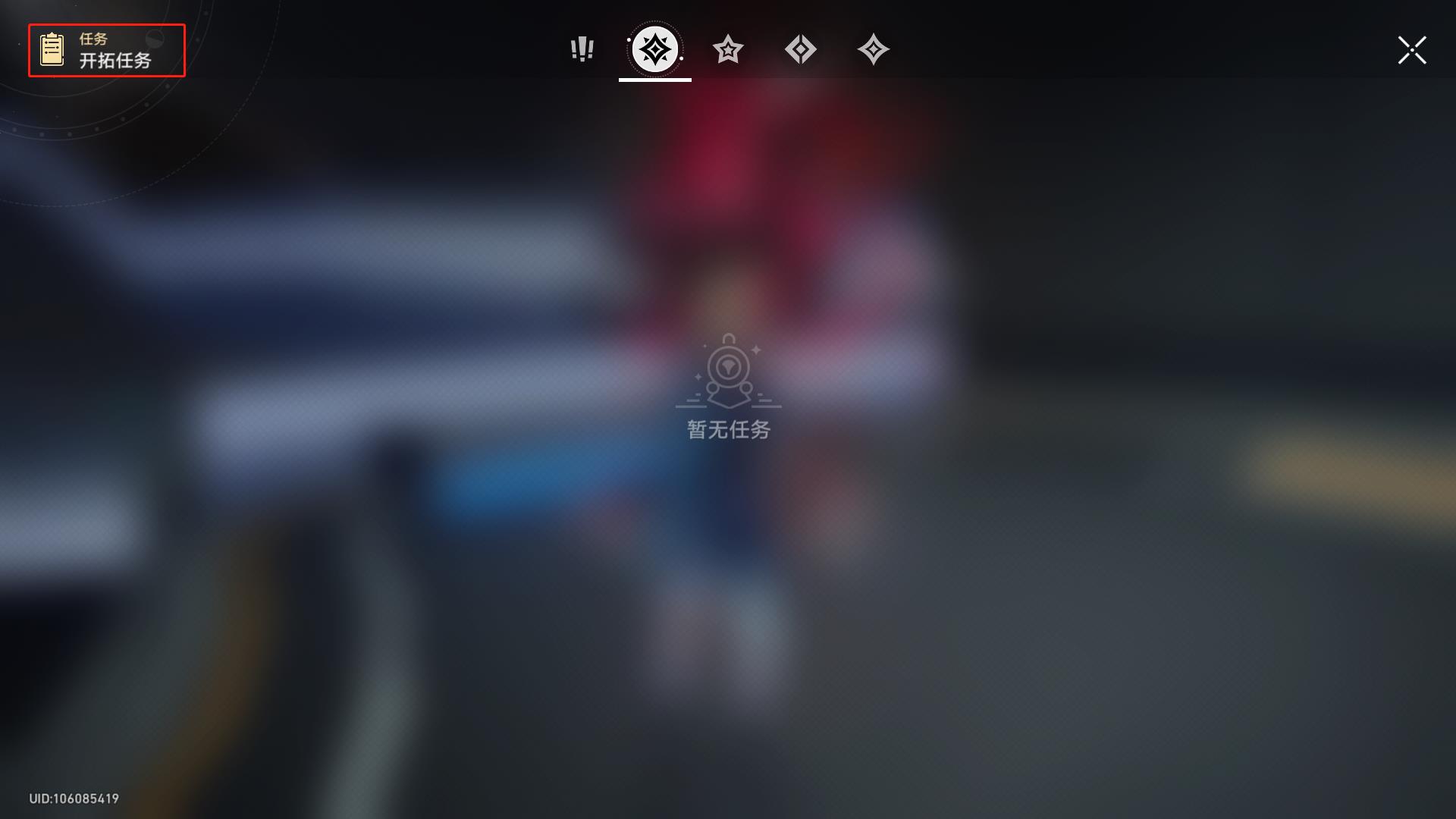 星穹主线任务怎么没了？