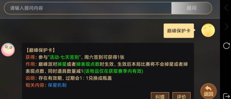 蛋仔派对巅峰派对保护卡是从哪里得的？