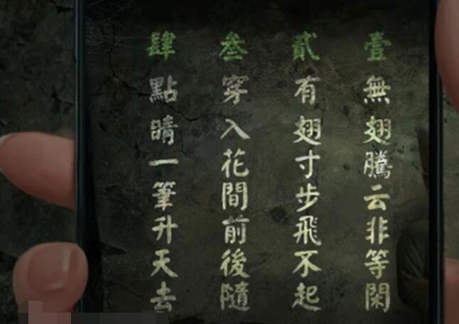 纸嫁衣2无翅腾云非等闲是什么动物？