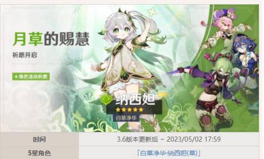 原神3.6纳西妲多少抽才能出？