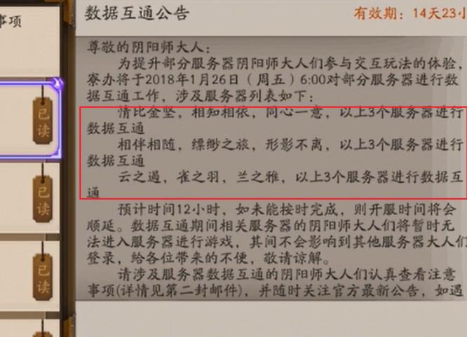 阴阳师情比金坚和哪个区合区的？