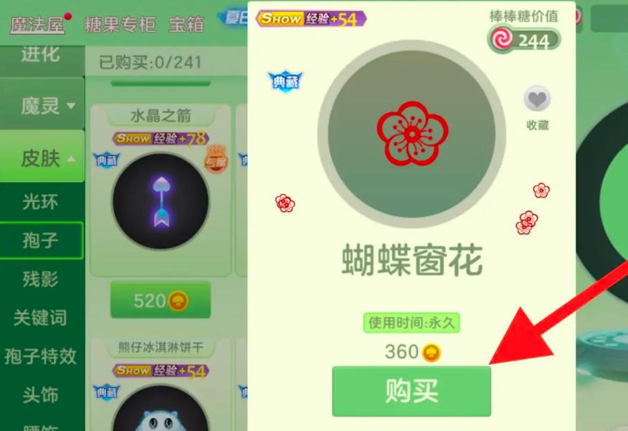 球球大作战皮肤在哪里买？