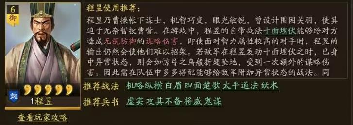 三国志战略版三势程昱怎么玩？