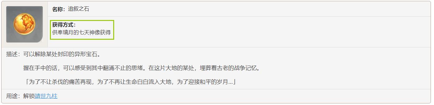 原神回溯石怎么获取