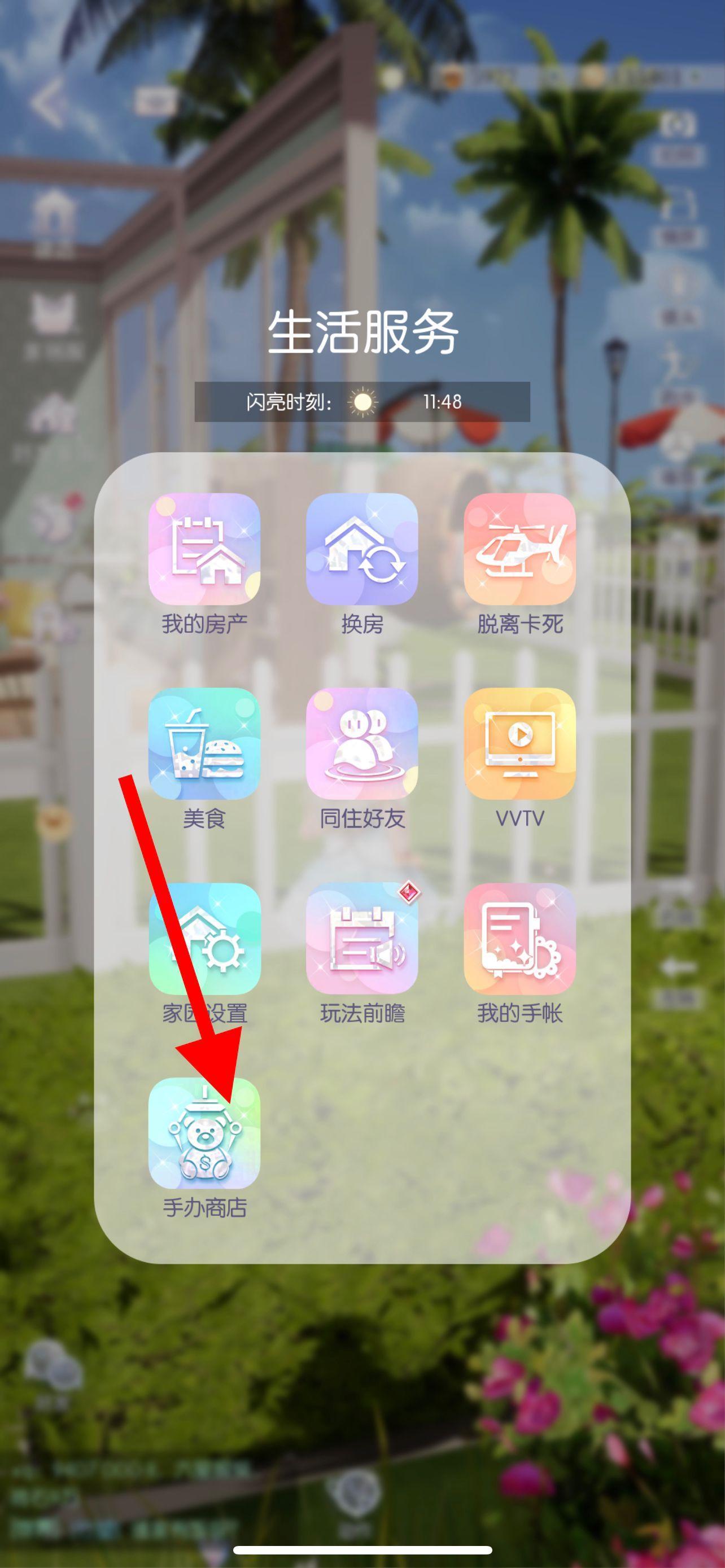 以闪亮之名手办商店在哪？