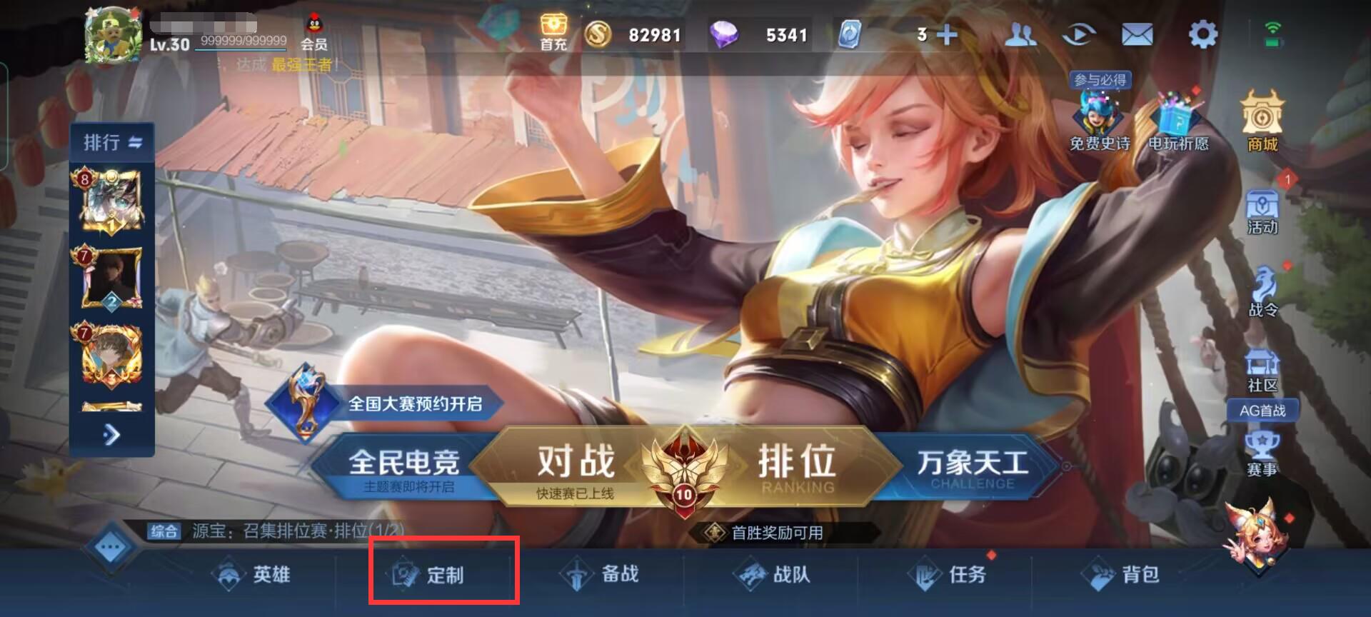 王者荣耀S31怎么换个性按键?