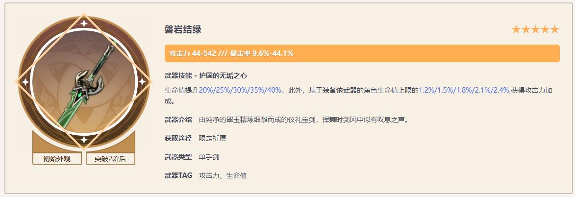 原神手游3.6琴团长武器推荐什么?