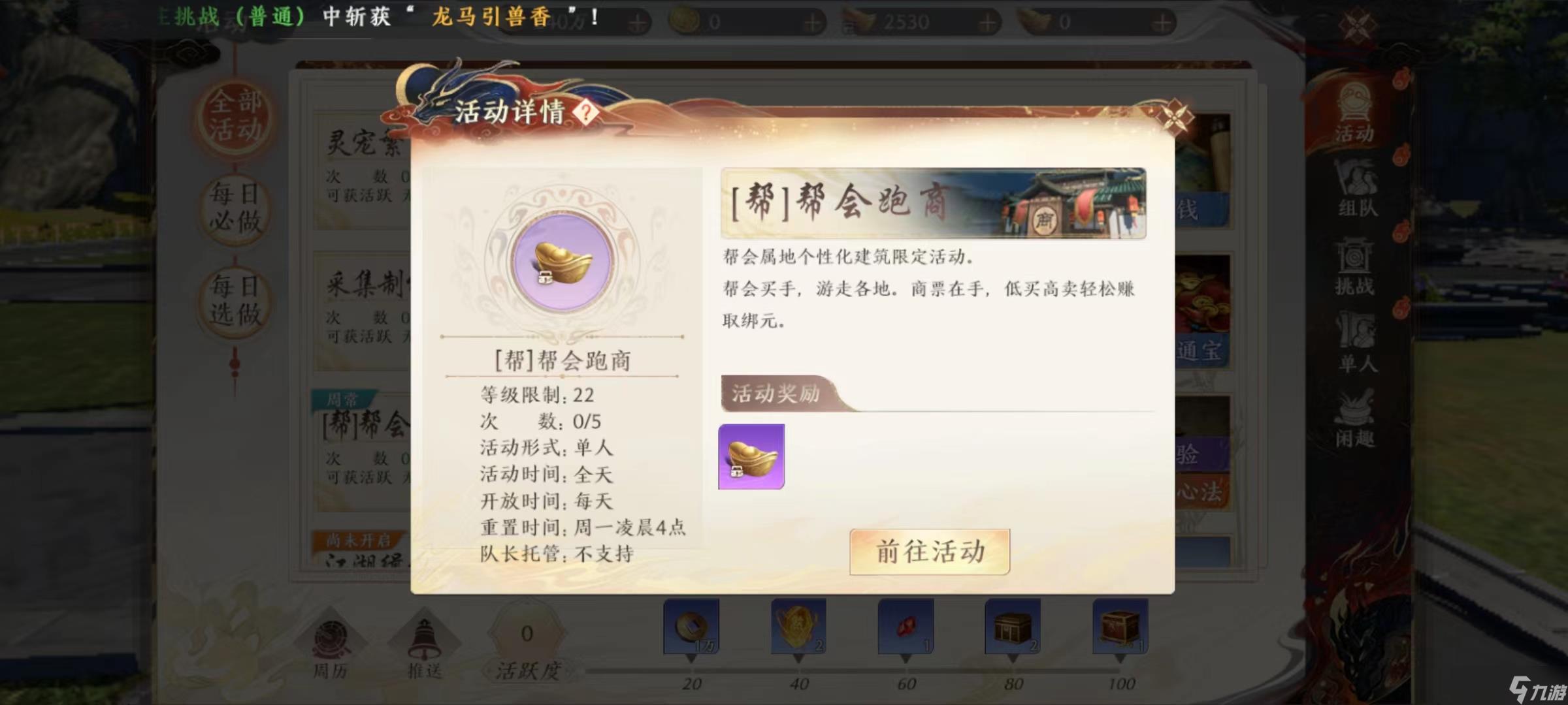 天龙八部怎么成为帮会商人