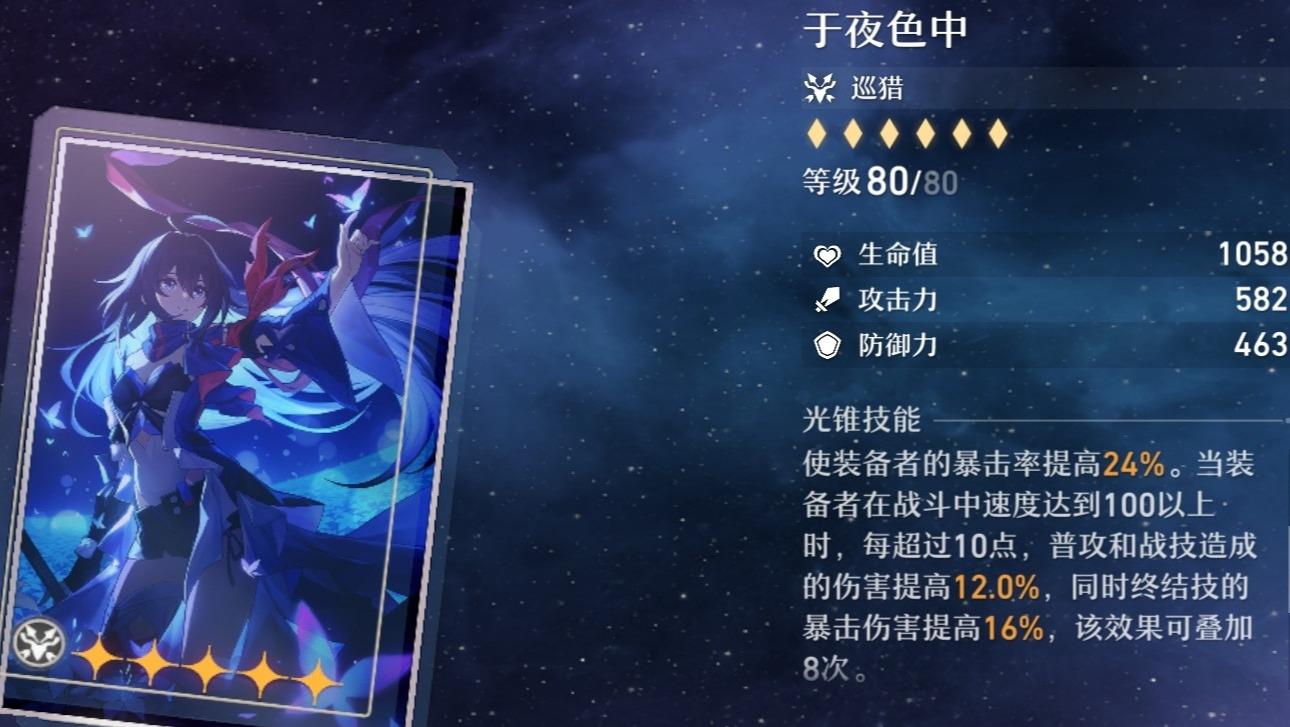 星穹铁道光锥是啥