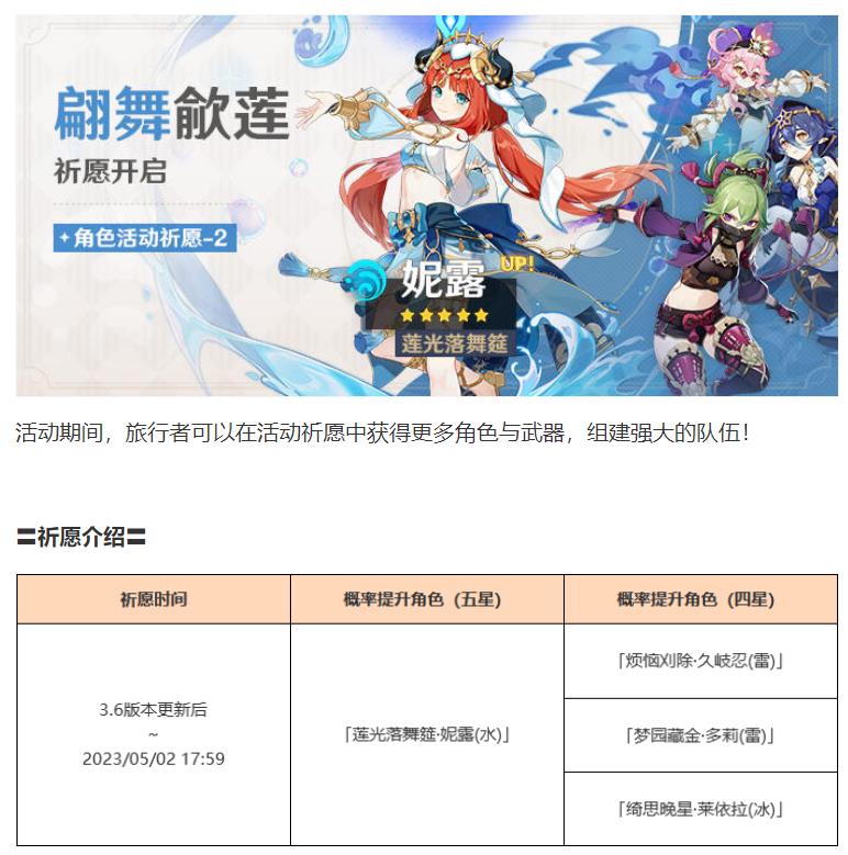 原神3.6卡池角色上线时间是什么时候？