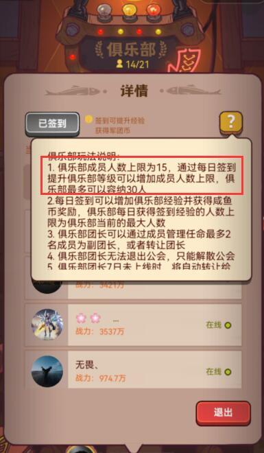 咸鱼之王俱乐部18人是多少级