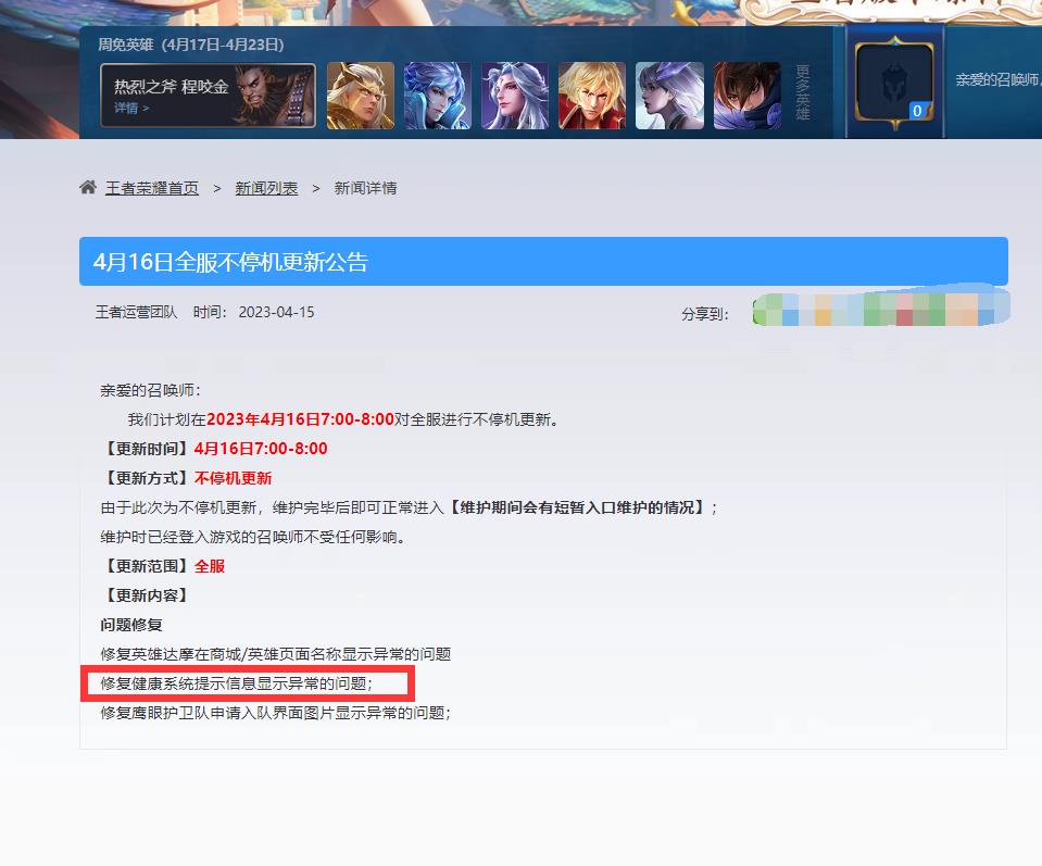 王者账号异常健康是什么原因？