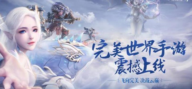 完美世界哪个版本好玩