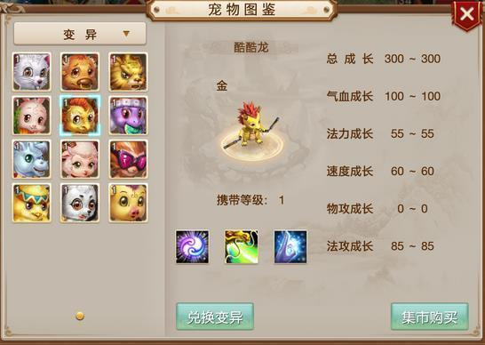 问道酷酷龙怎么加点