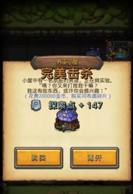 不思议迷宫男巫冈布奥怎么获得？