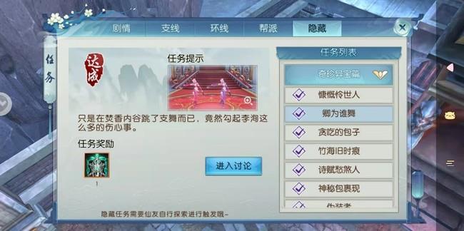 诛仙奇珍异宝隐藏任务怎么做？