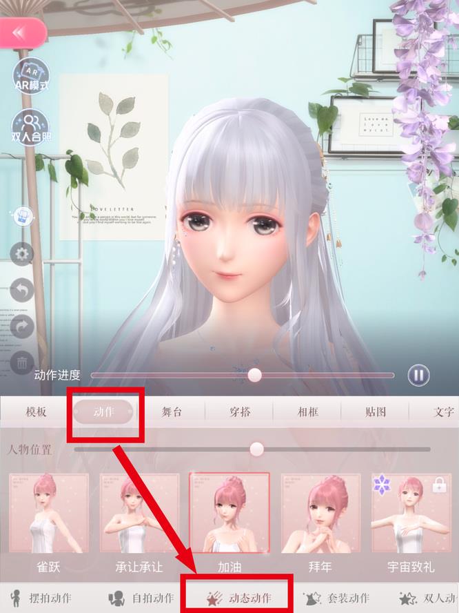 闪耀暖暖看板怎么换动作？