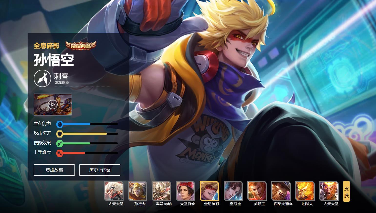 王者荣耀S30典藏猴子和凯那个手感好？