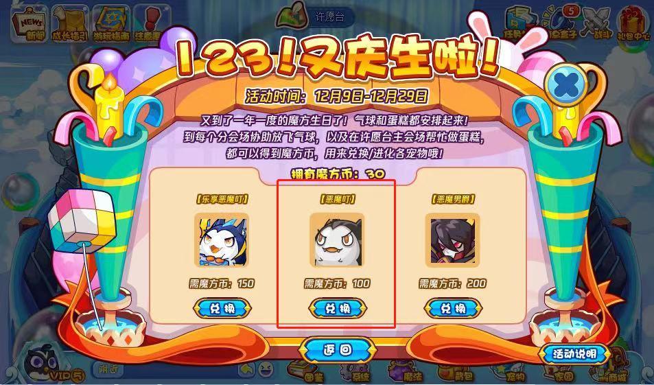 洛克王国2022的恶魔叮怎么获得？